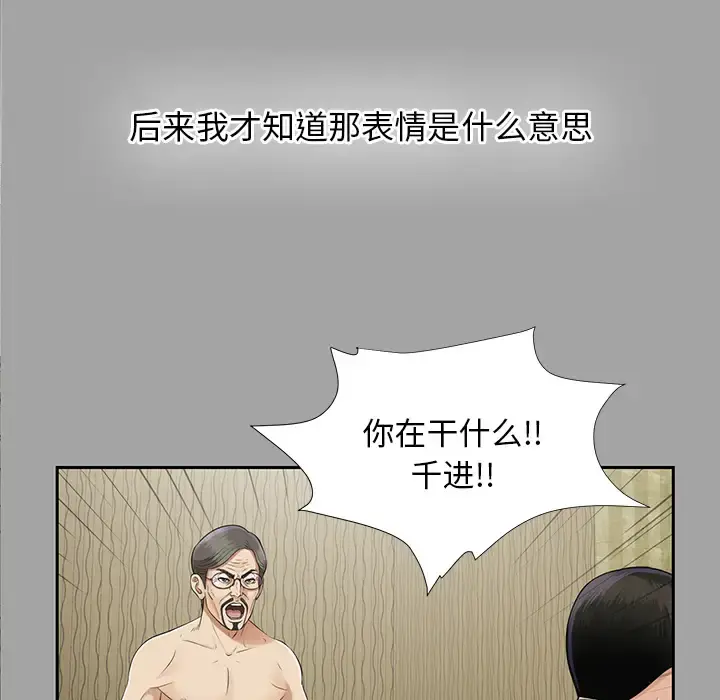 未亡人 第16话 第78页