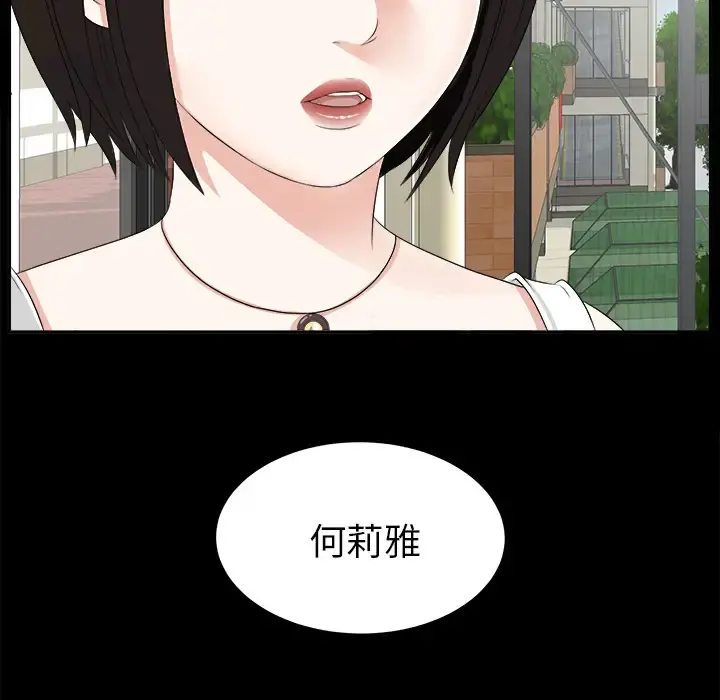 未亡人 第16话 第103页