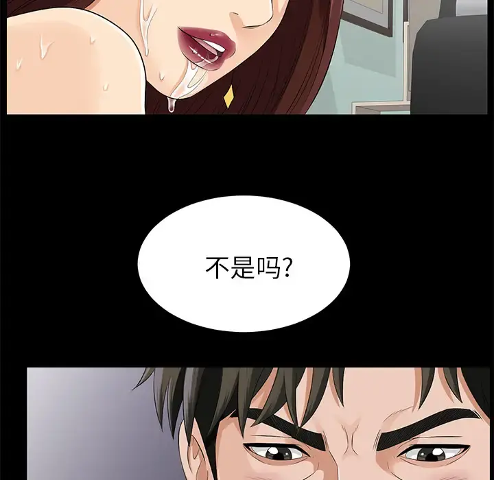 未亡人 第16话 第16页