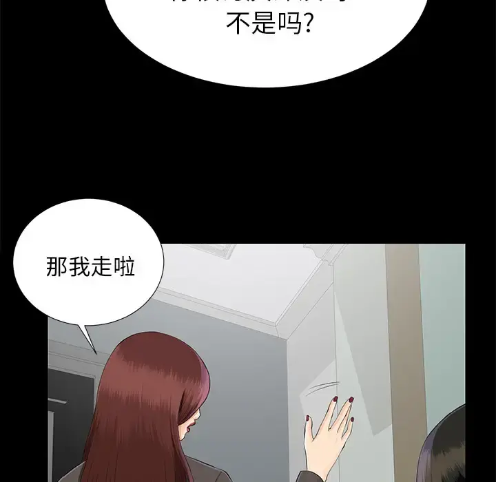 未亡人 第16话 第29页