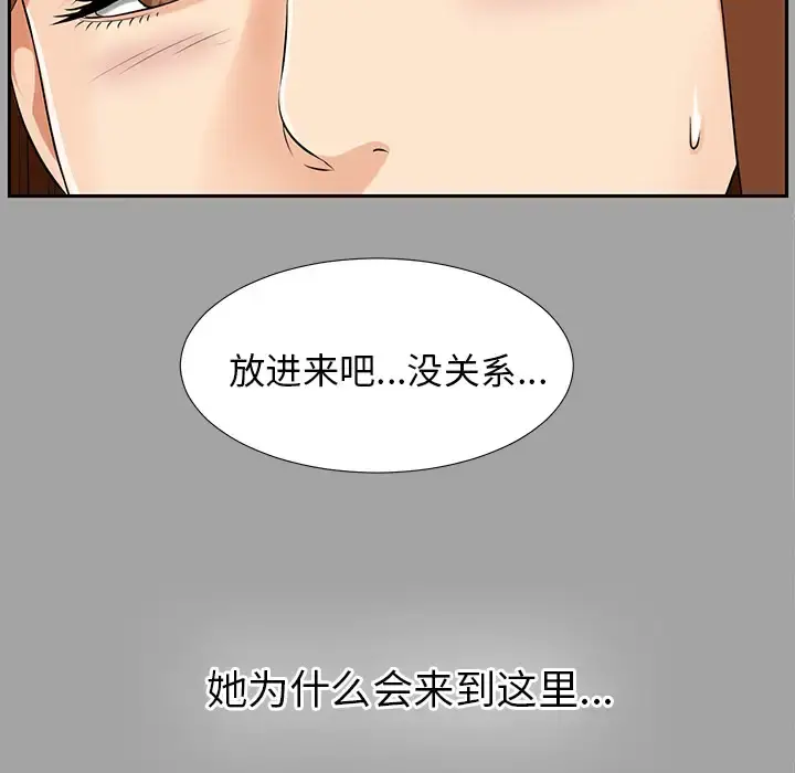 未亡人 第16话 第85页
