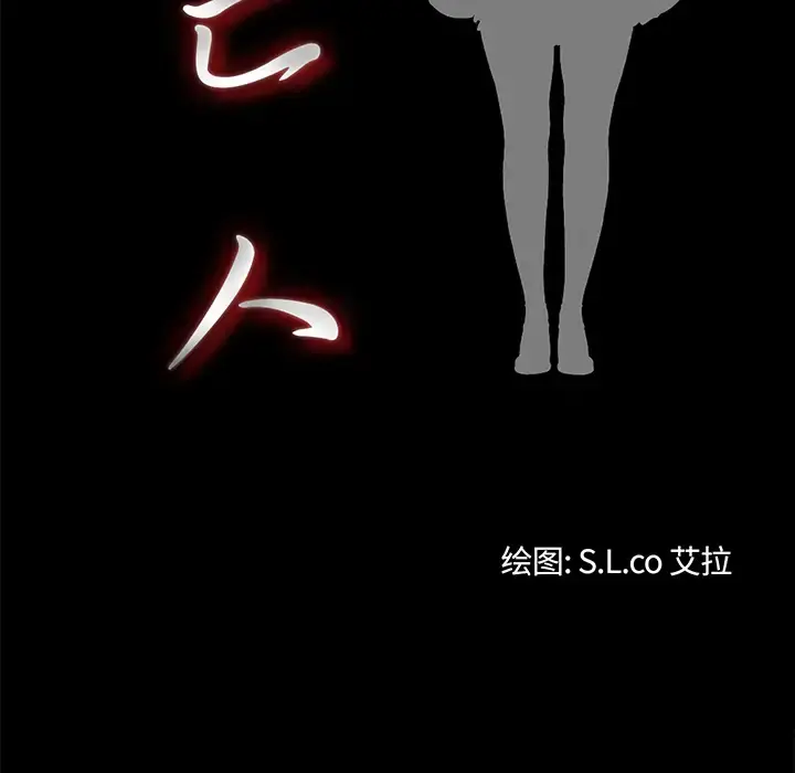 未亡人 第16话 第19页