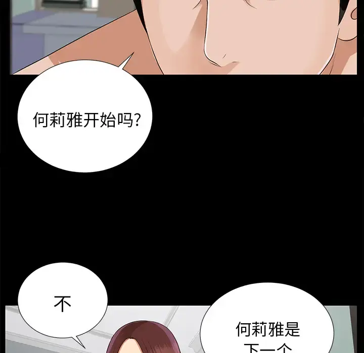 未亡人 第16话 第26页