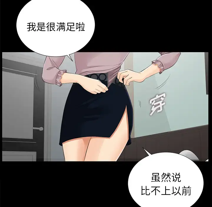 未亡人 第16话 第21页