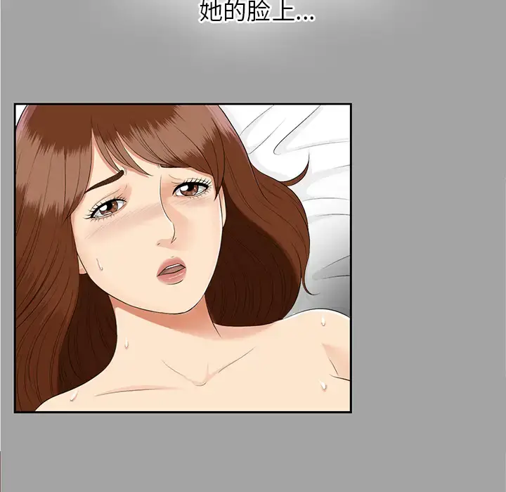 未亡人 第16话 第75页