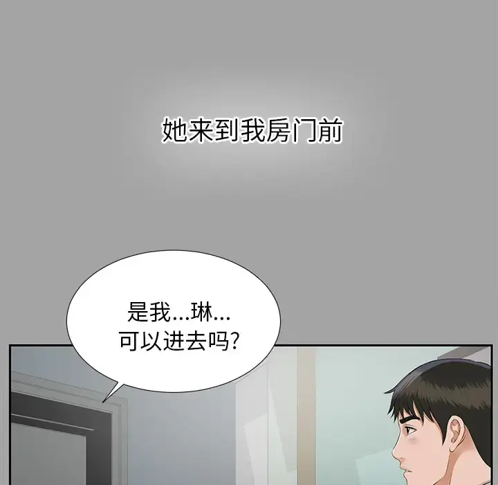 未亡人 第16话 第89页