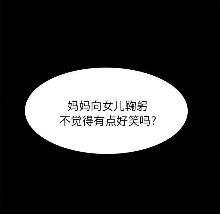 未亡人 第16话 第47页