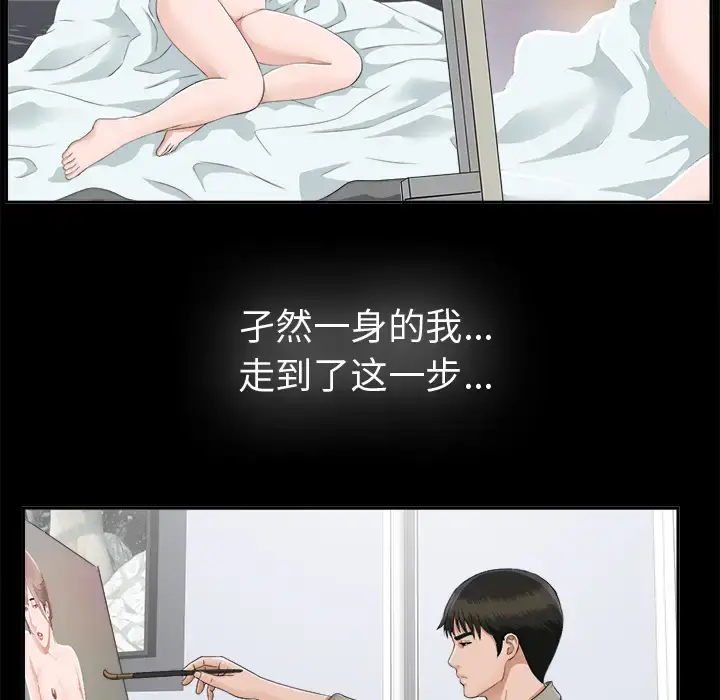 未亡人 第16话 第61页