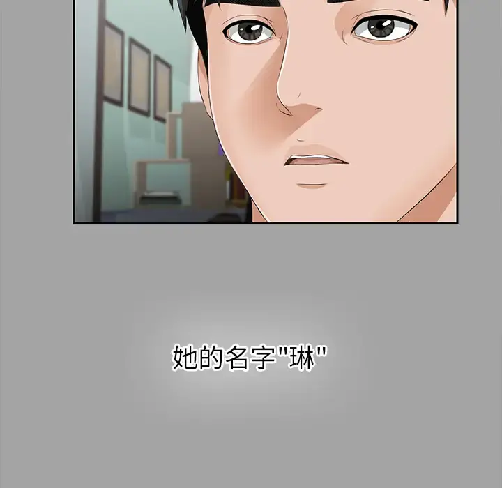 未亡人 第16话 第91页