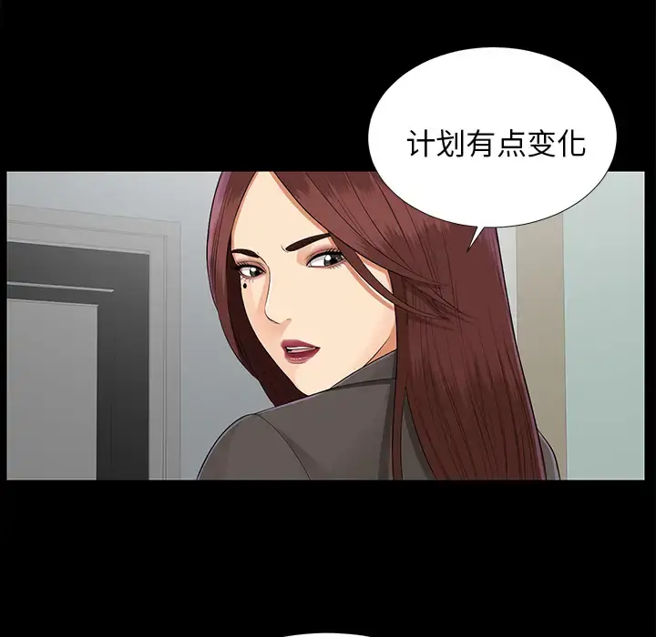 未亡人 第16话 第23页