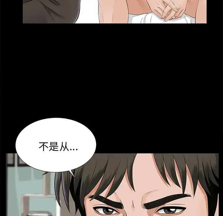 未亡人 第16话 第25页