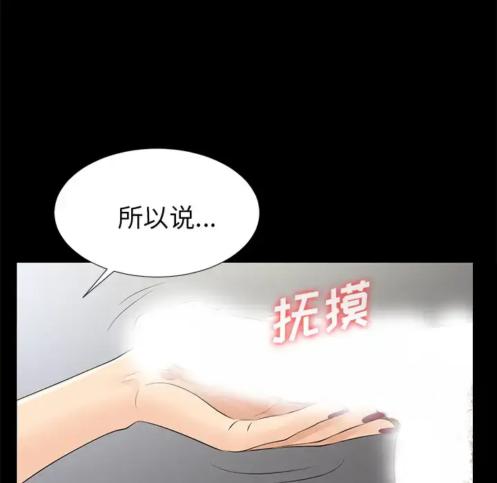 未亡人 第16话 第14页