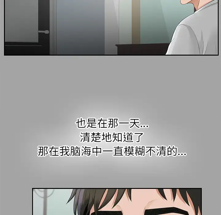 未亡人 第16话 第90页