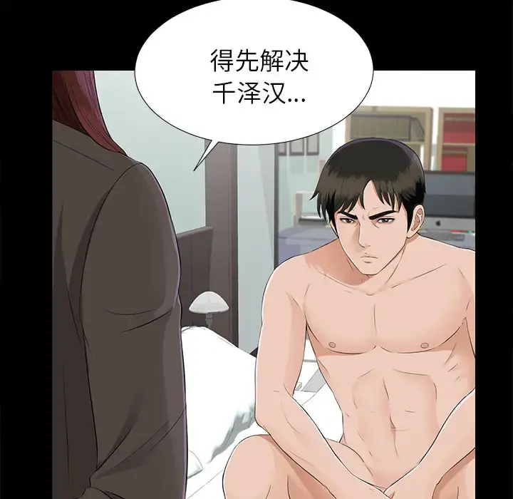 未亡人 第16话 第24页