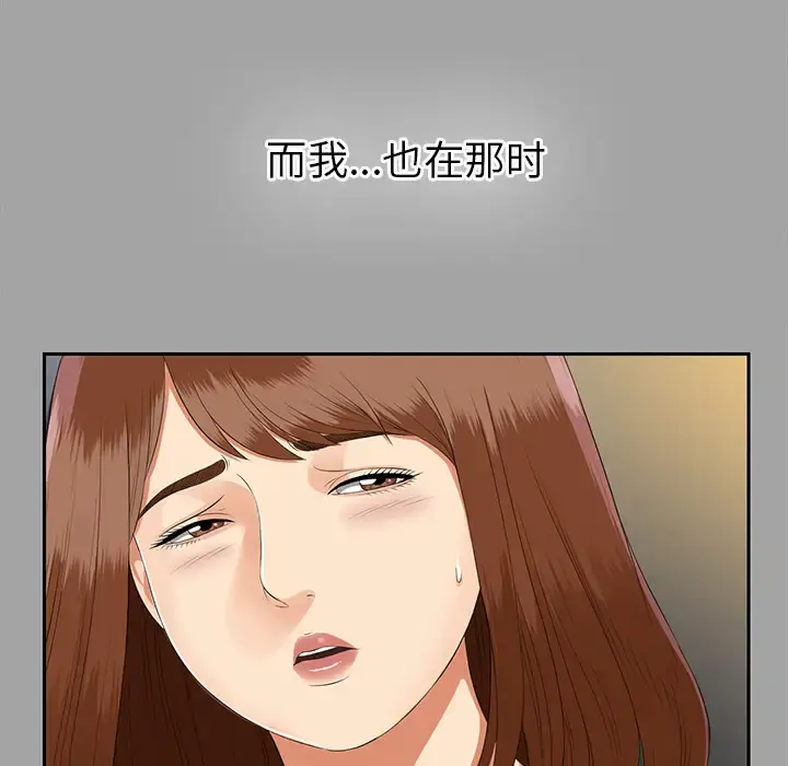 未亡人 第16话 第83页