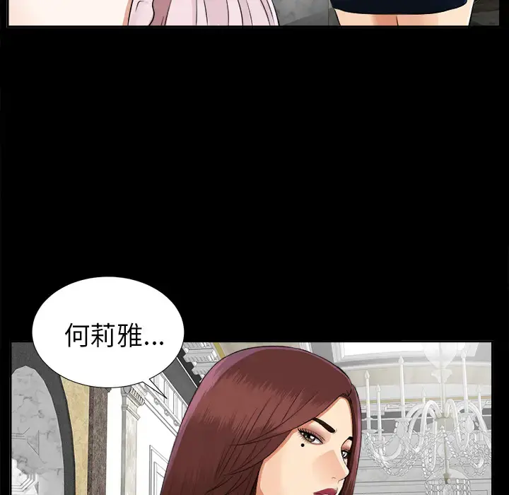 未亡人 第16话 第49页