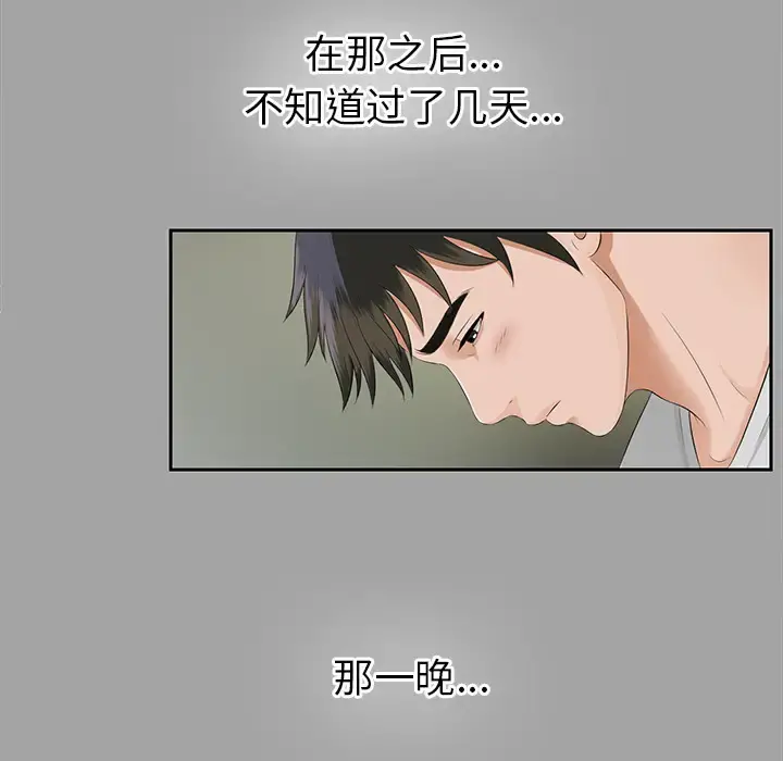 未亡人 第16话 第87页