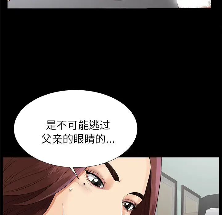 未亡人 第16话 第15页