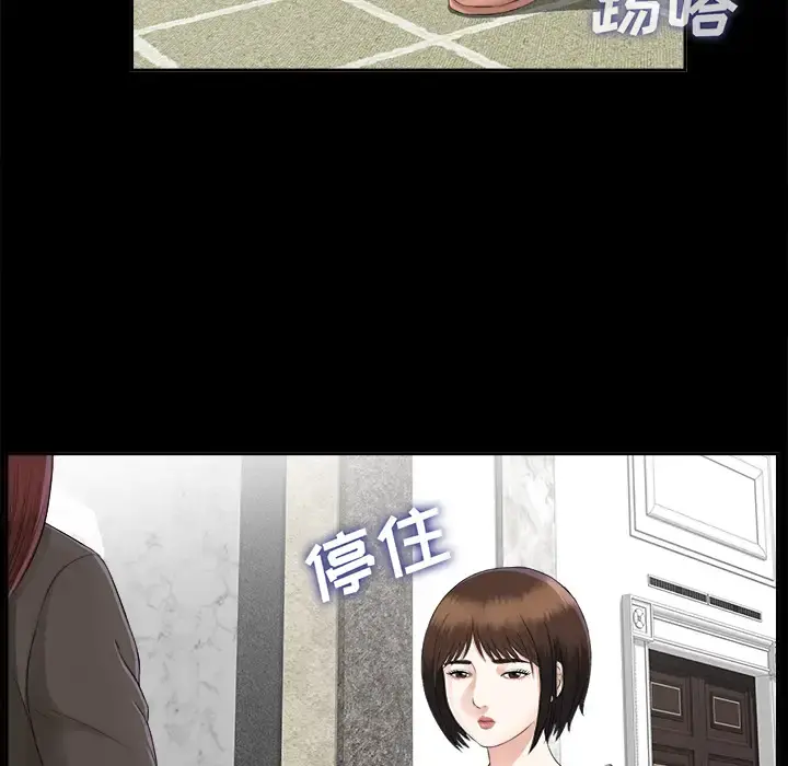 未亡人 第16话 第36页