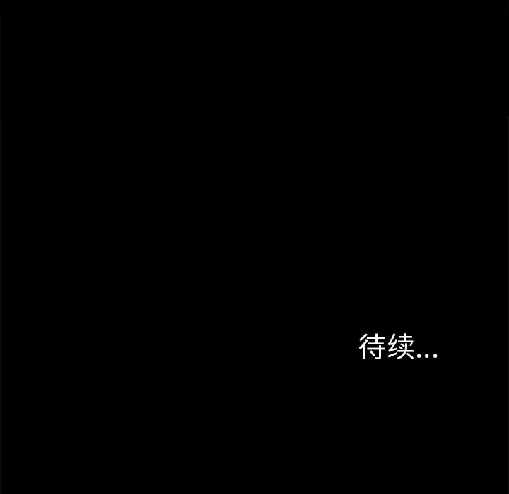 未亡人 第16话 第104页