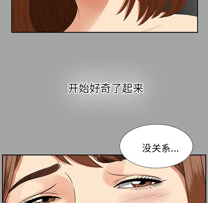未亡人 第16话 第84页