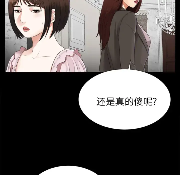 未亡人 第16话 第51页