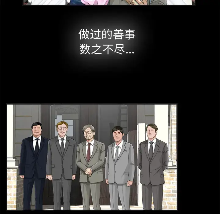 未亡人 第16话 第65页