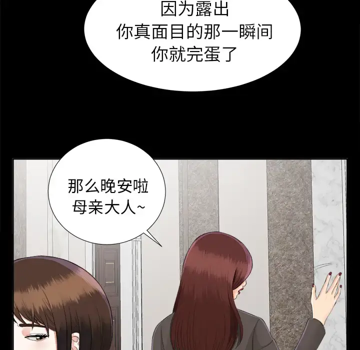 未亡人 第16话 第53页