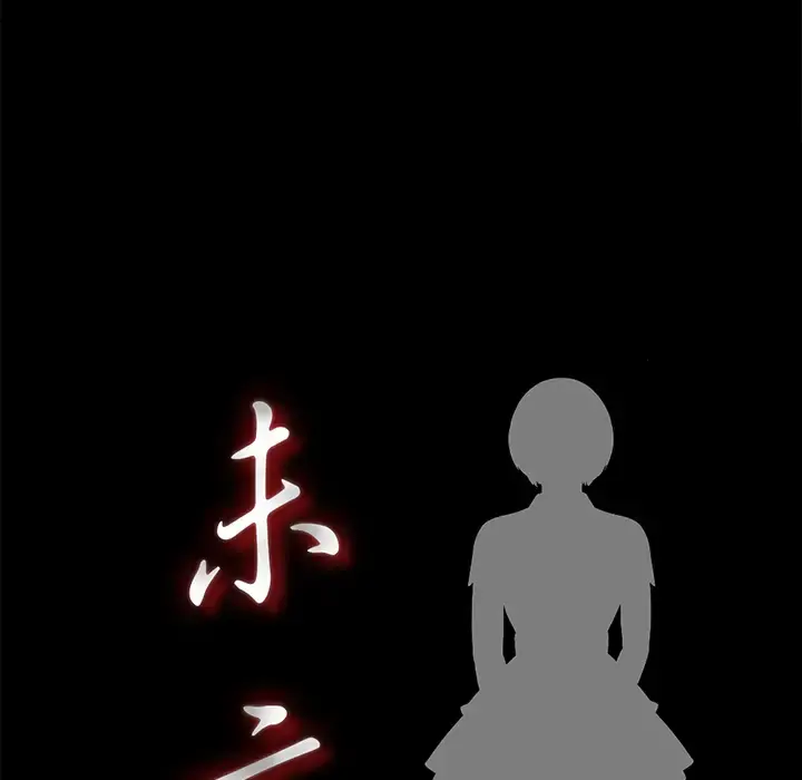 未亡人 第16话 第18页
