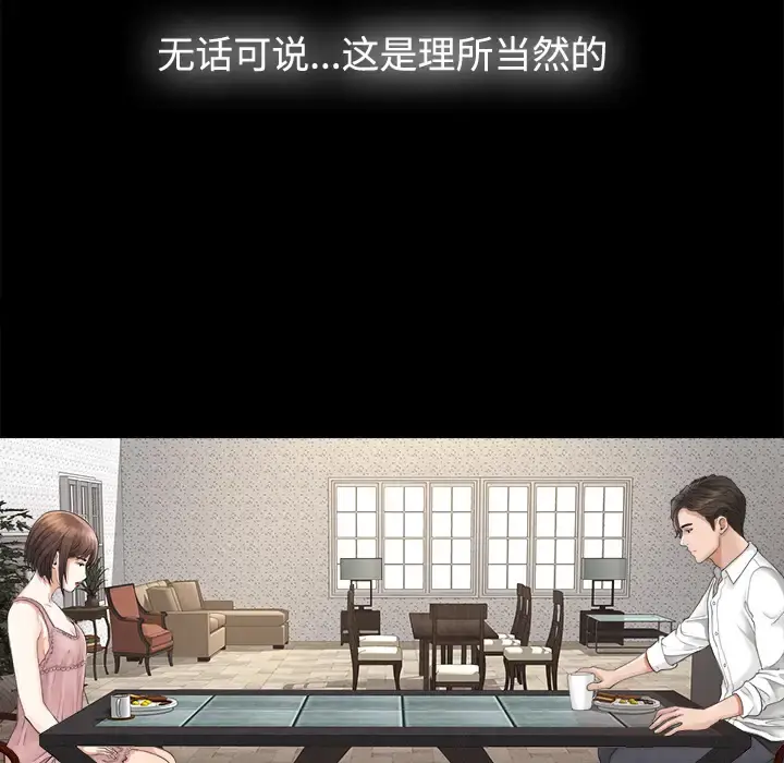 未亡人 第3话 第76页