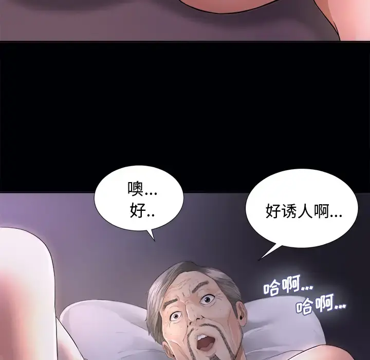 未亡人 第3话 第38页