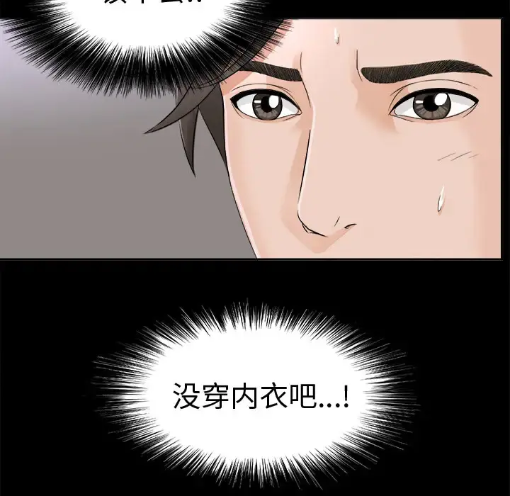 未亡人 第3话 第101页