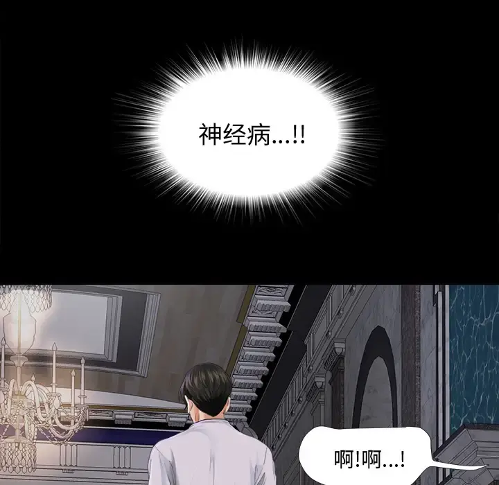 未亡人 第3话 第55页