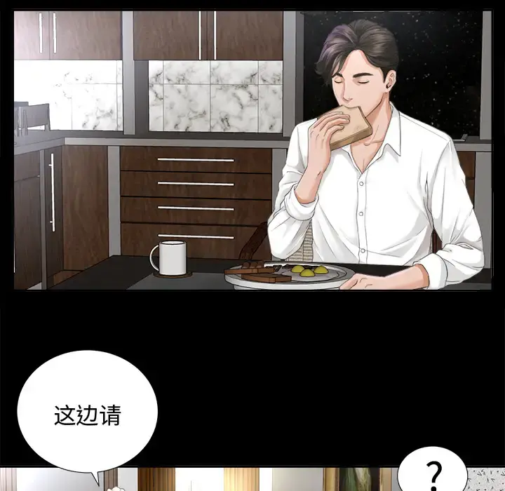 未亡人 第3话 第64页