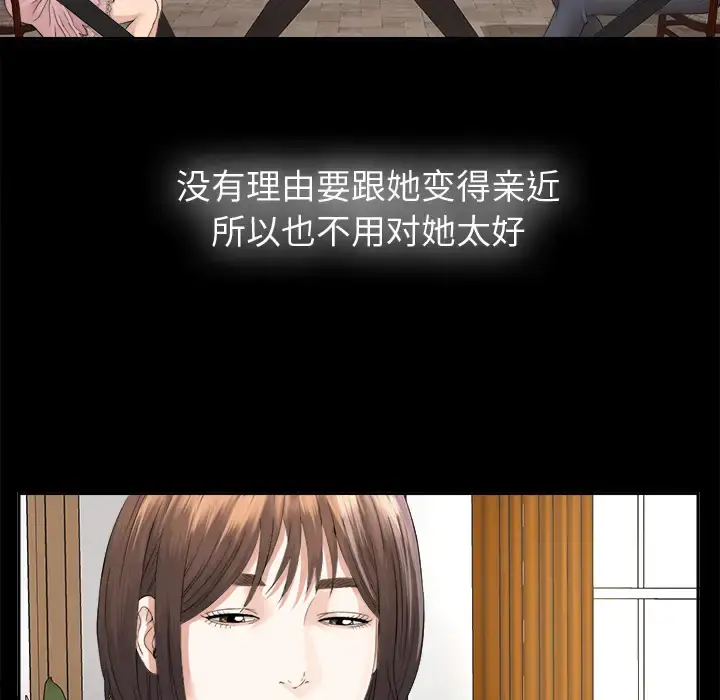 未亡人 第3话 第77页