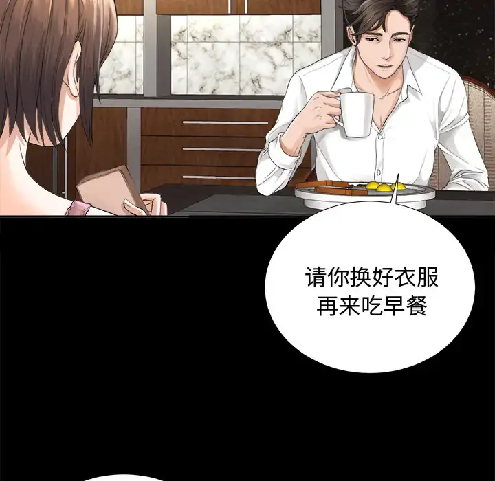 未亡人 第3话 第79页