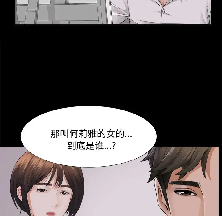 未亡人 第3话 第111页