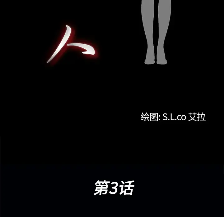 未亡人 第3话 第19页