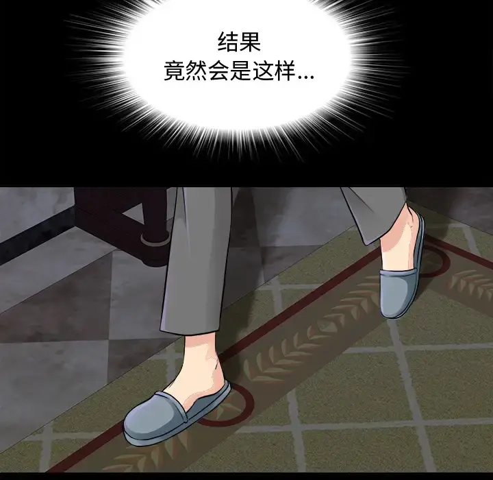 未亡人 第3话 第54页
