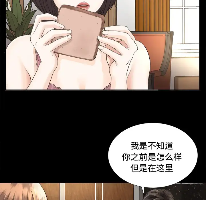 未亡人 第3话 第78页