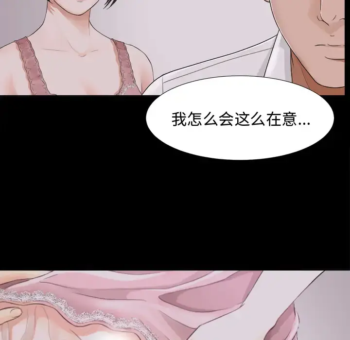 未亡人 第3话 第112页