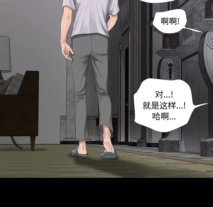 未亡人 第3话 第56页