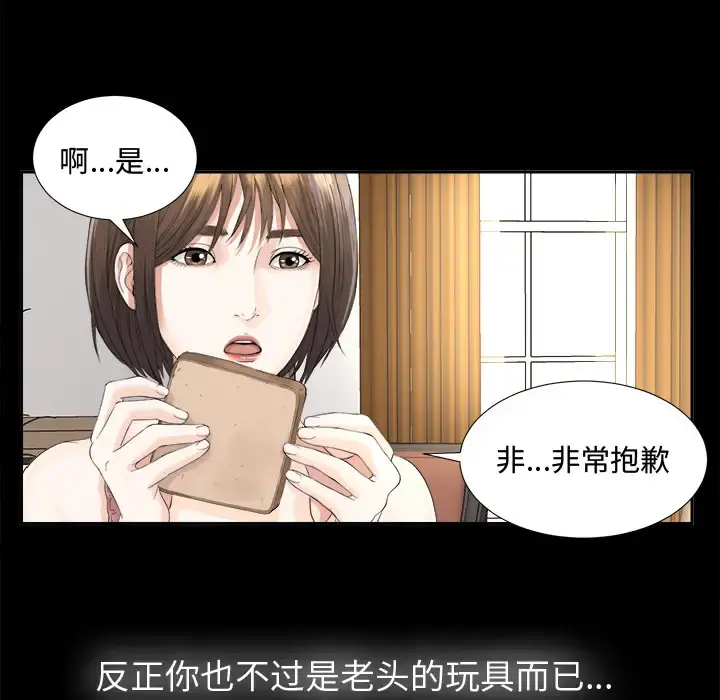 未亡人 第3话 第81页