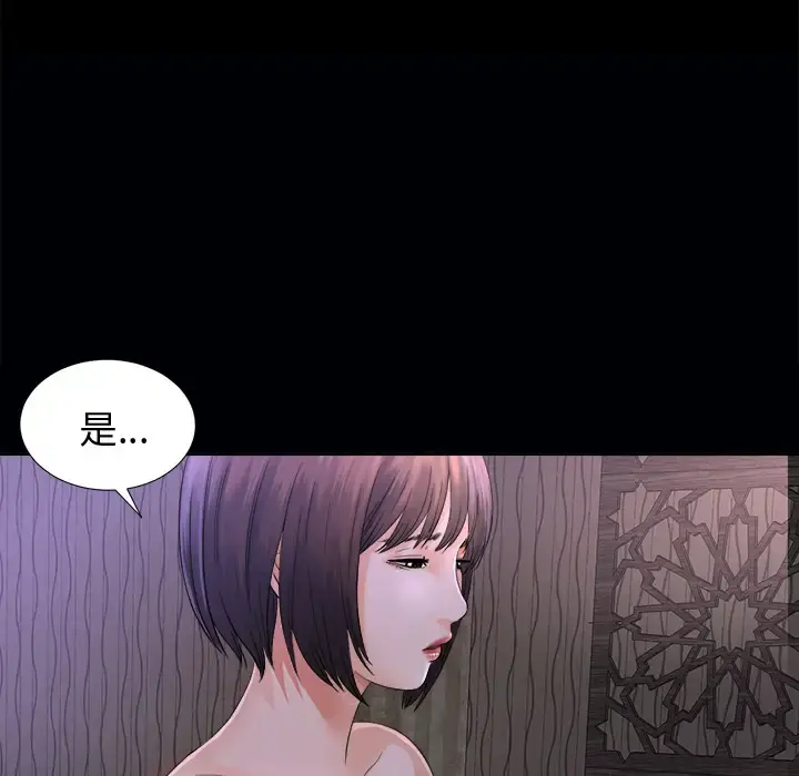未亡人 第3话 第22页