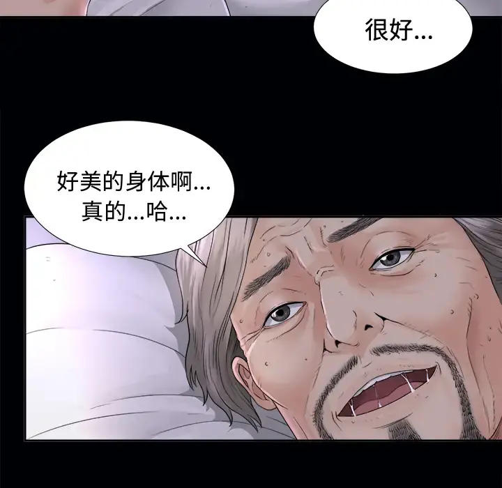 未亡人 第3话 第27页