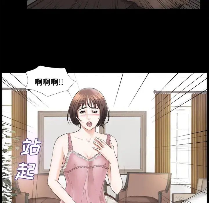 未亡人 第3话 第93页