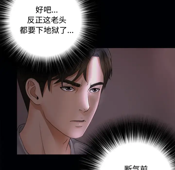 未亡人 第3话 第52页