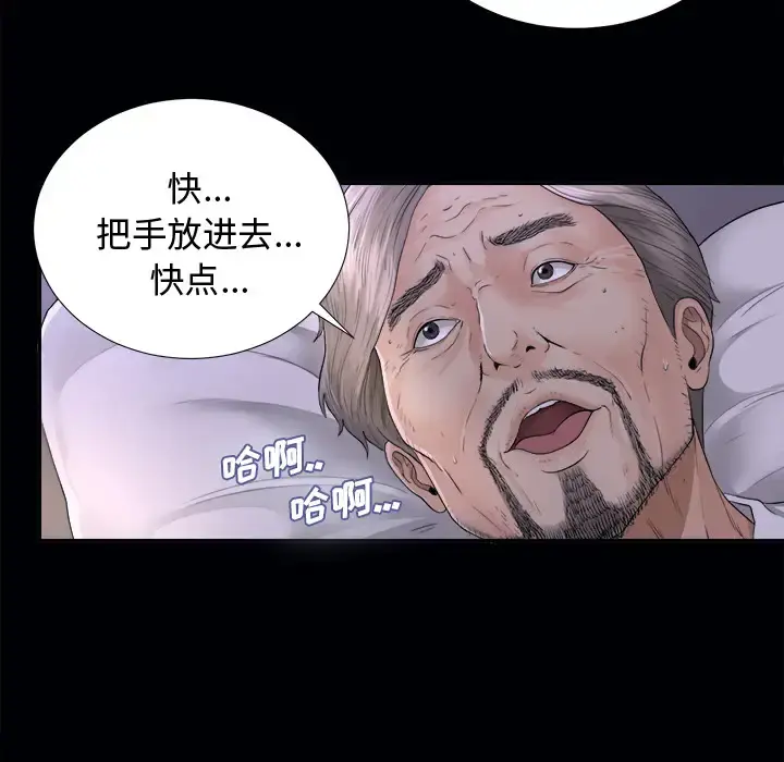 未亡人 第3话 第44页