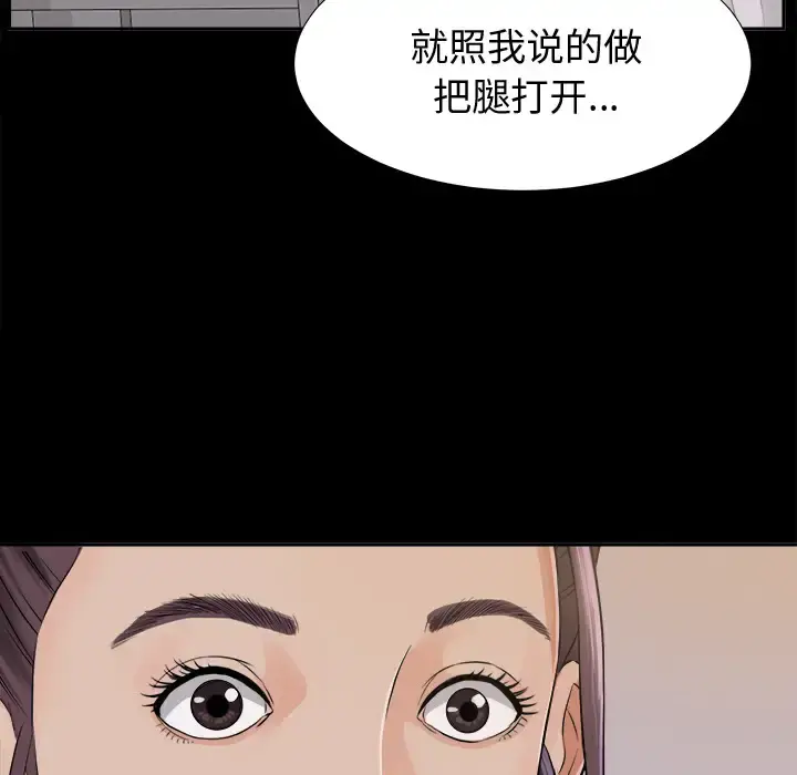 未亡人 第3话 第123页
