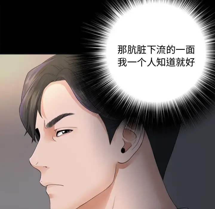 未亡人 第3话 第59页